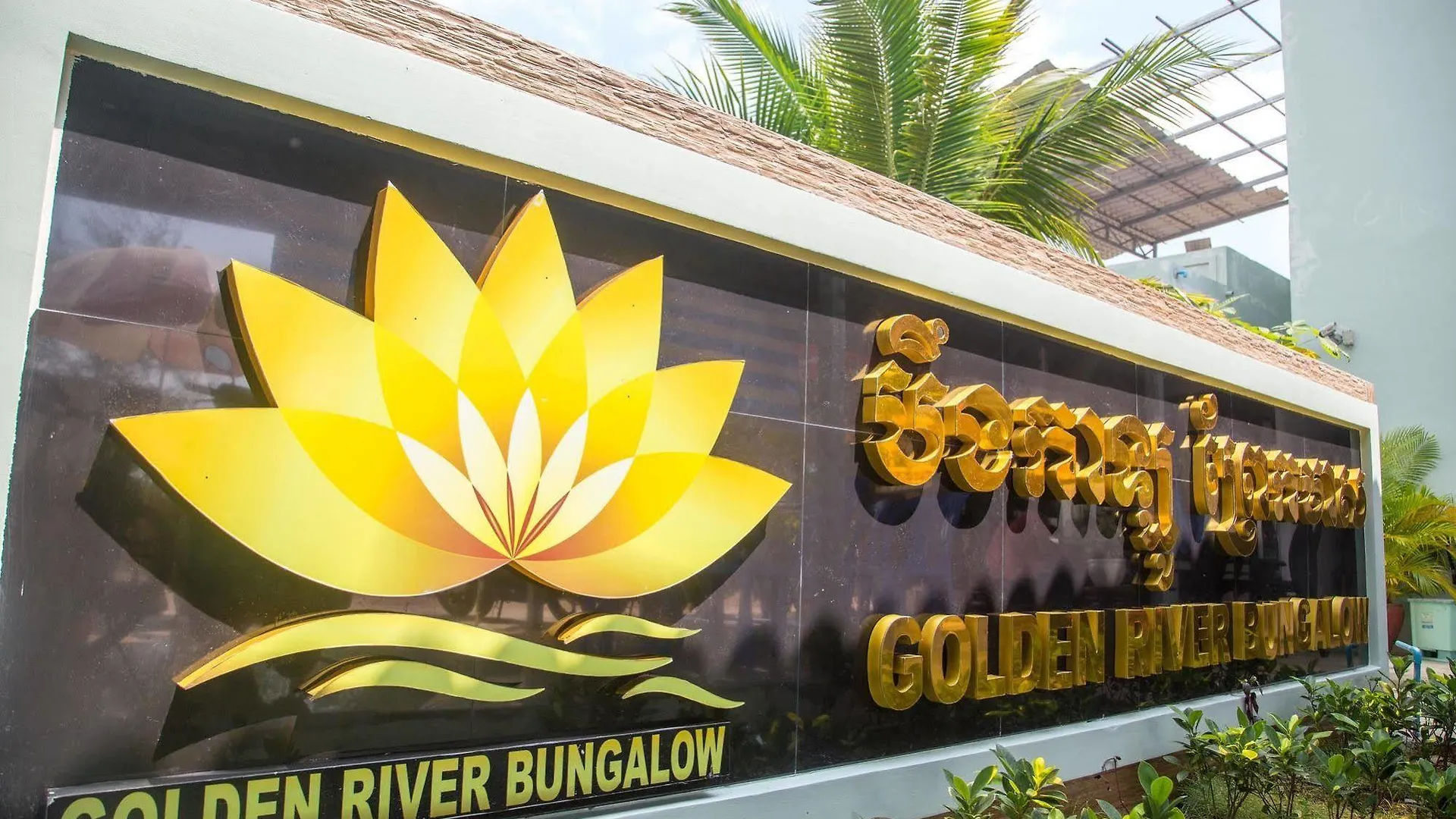 *** Отель Golden River Resort Сиануквиль Камбоджа